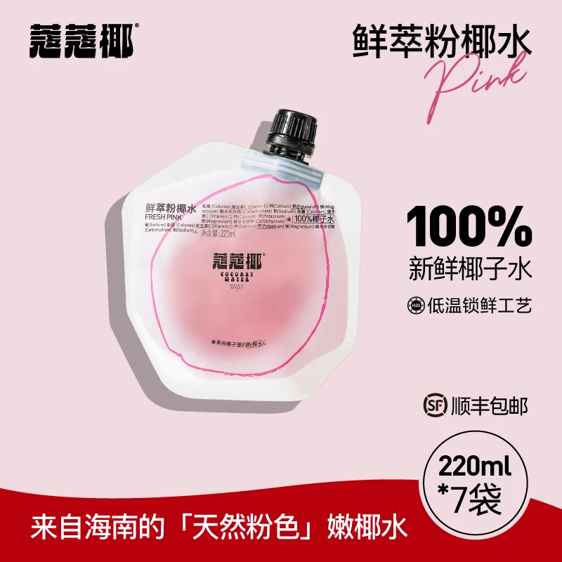 蔻蔻椰 【达人专享】鲜萃粉椰水 椰子水饮料天然电解质水 好喝新鲜