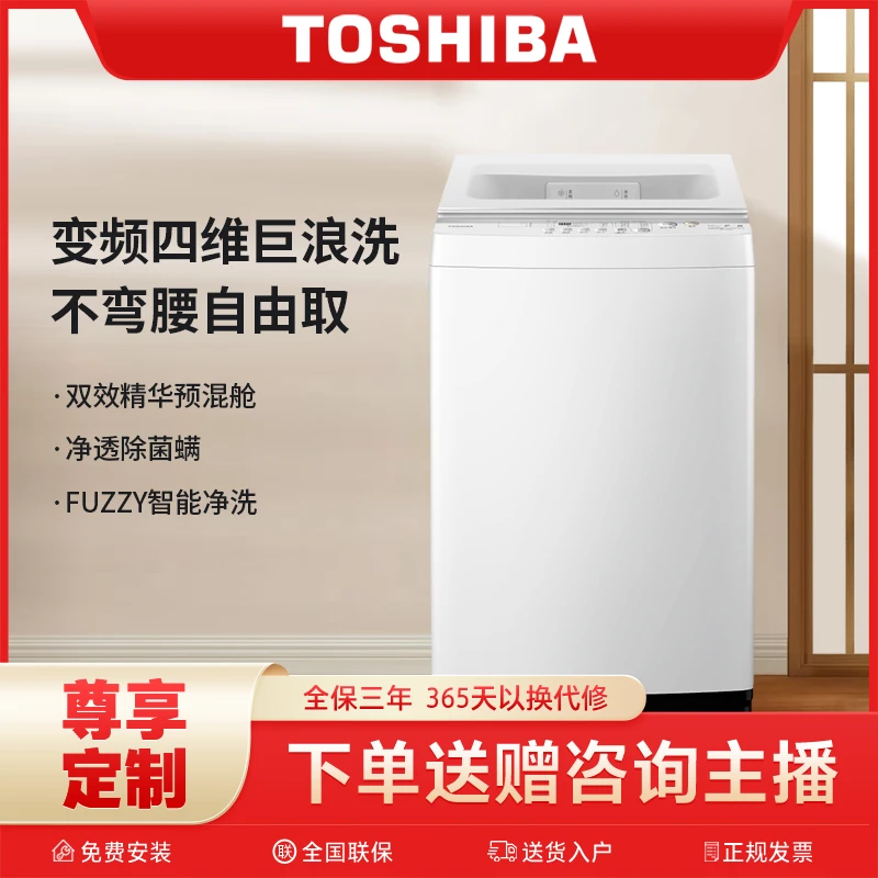 TOSHIBA/东芝【东芝新品波轮】四维巨浪洗10kg波轮洗衣机 DB-10T06D