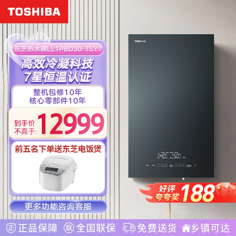 TOSHIBA/东芝智能水伺服  感应功能 分段微火苗天然气壁挂炉TSY7