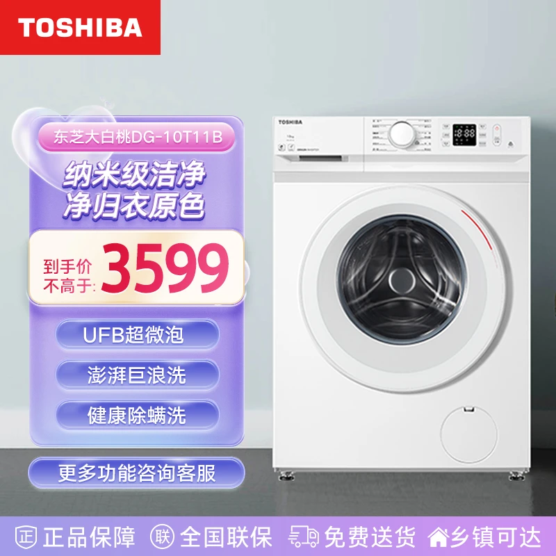 TOSHIBA/东芝DG-10T11B现货不锈钢除螨热泵式机洗滚筒式家用电器