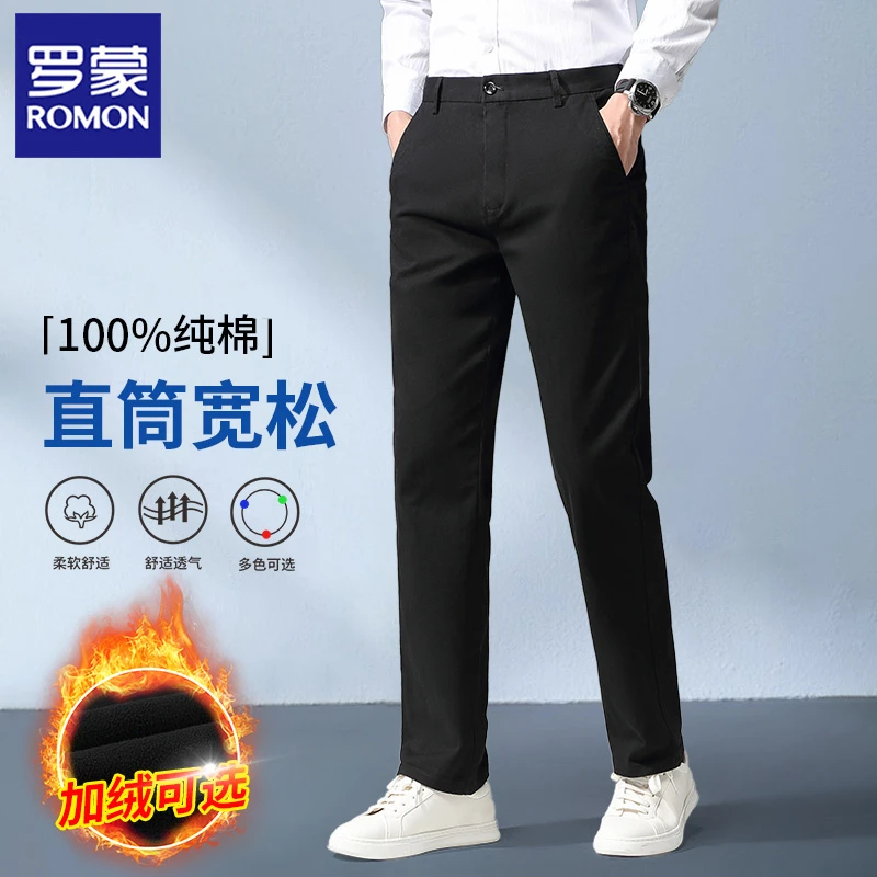 【100%棉】【免烫抗皱】罗蒙男士保暖加绒休闲裤冬季纯棉加厚直筒长裤