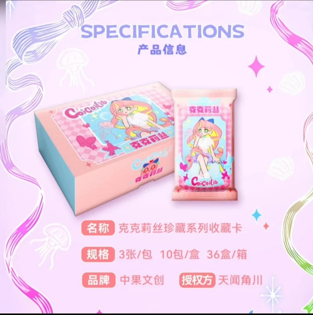【整盒】中果文创 克克莉丝集换式收藏卡牌盲盒