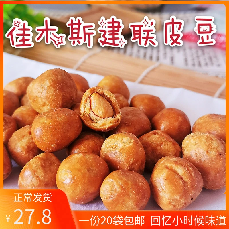 佳木斯建联品牌皮豆花生乳皮花生零食休闲食品80后童年回忆满包邮