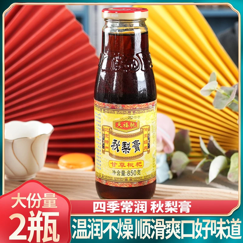 天福驰秋梨膏北京特产甘草枇杷佳品雪梨膏糖 850g *2瓶组合装包邮