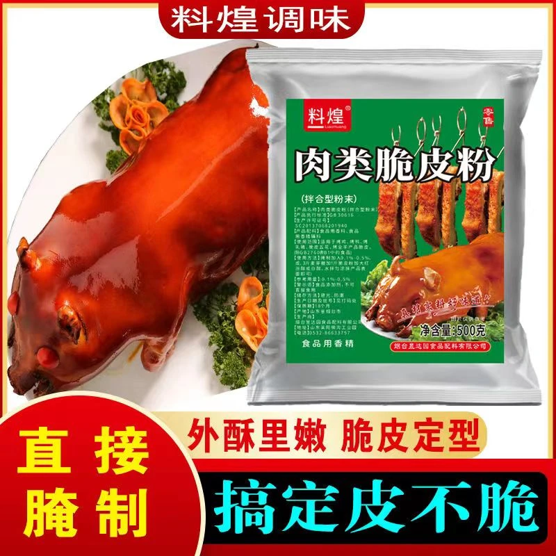 肉类脆皮素烤五花肉烤鸡烤鸭烤全羊烤乳猪烤乳鸽腌制脆皮素商用