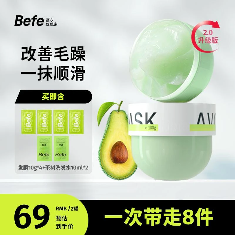 【免蒸修护】befe发膜改善毛躁 补水保湿强韧发根护发素顺滑dhta