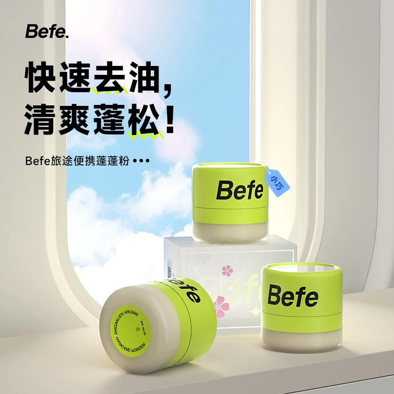 Befe樱花头发控油蓬蓬粉去油刘海持久蓬松留香便携清新小巧清爽zb