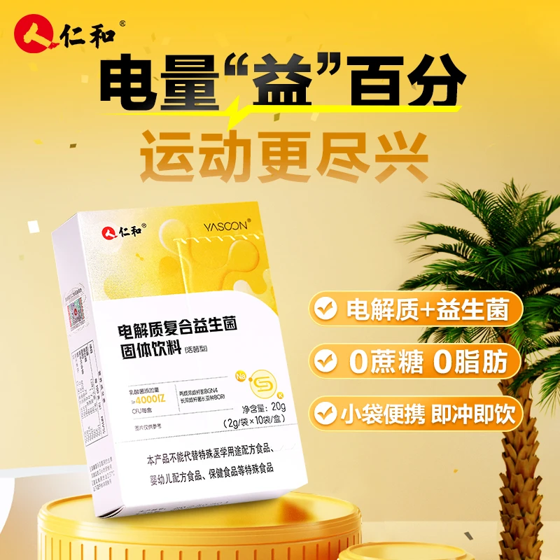 仁和电解质复合益生菌固体饮料活菌型 4000亿20g【Z】