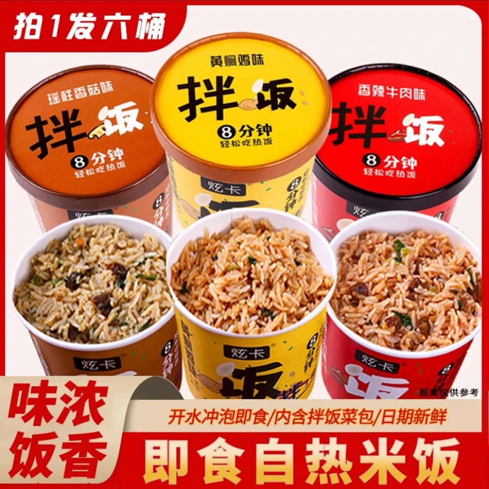 自热米饭免煮冲泡夜班速食宿舍零食学生批发即食拌饭火锅非螺狮粉