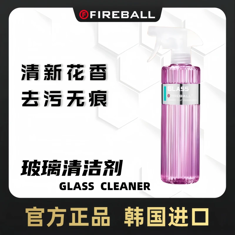 火球玻璃清洁剂Glass玻璃污渍去除油膜无残留快速使用
