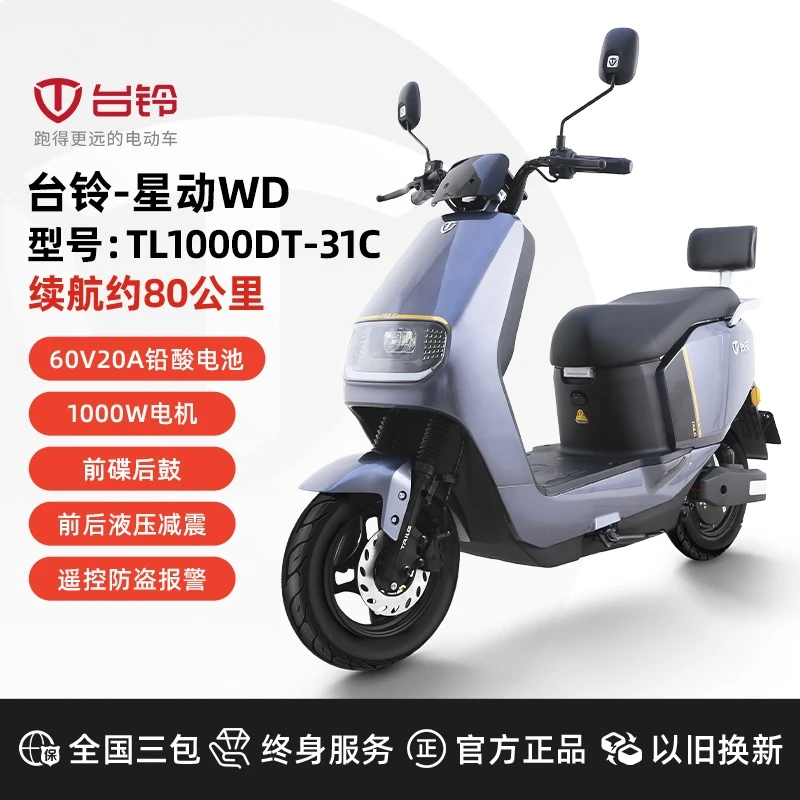 TAILG/台铃【新款】星动60V电瓶车轻便代步时尚高速长跑王续航长