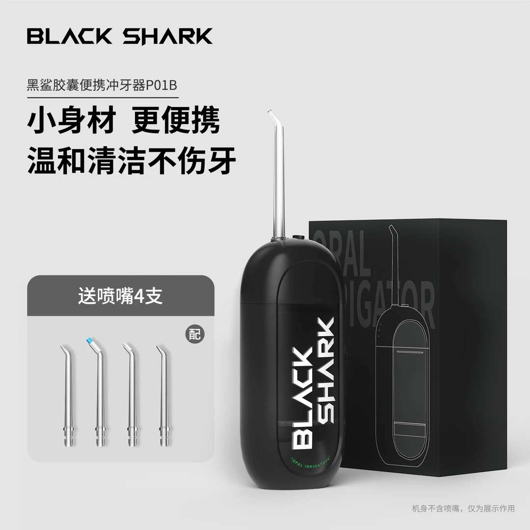 黑鲨P01B胶囊便携式冲牙器正畸牙周袋家用家用洗牙器防水