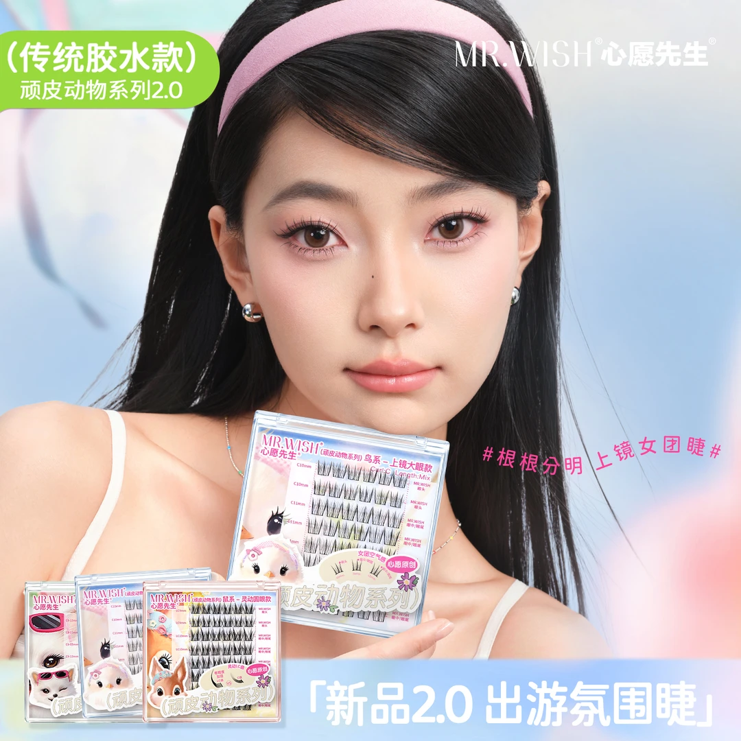 【顽皮动物2.0单盒】心愿先生纯欲LC翘自然韩系单簇新手漫画睫毛