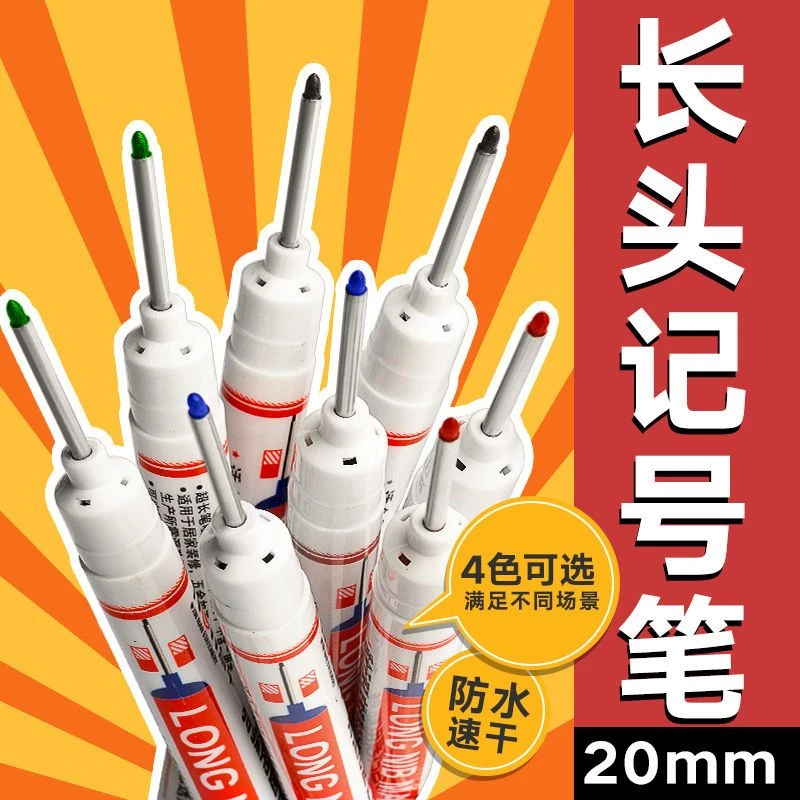 长头记号笔加长油性记号笔防水不掉色瓷砖水电木工深孔打孔标记用