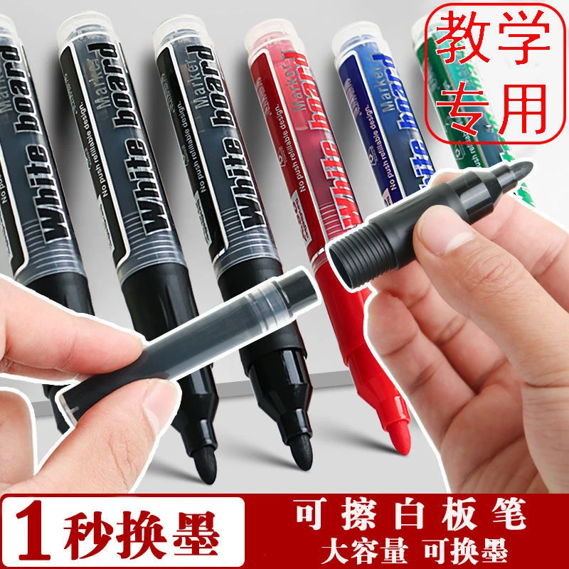 可擦加墨白板笔红蓝绿黑色水性记号笔可擦办公教师用粗头画板笔