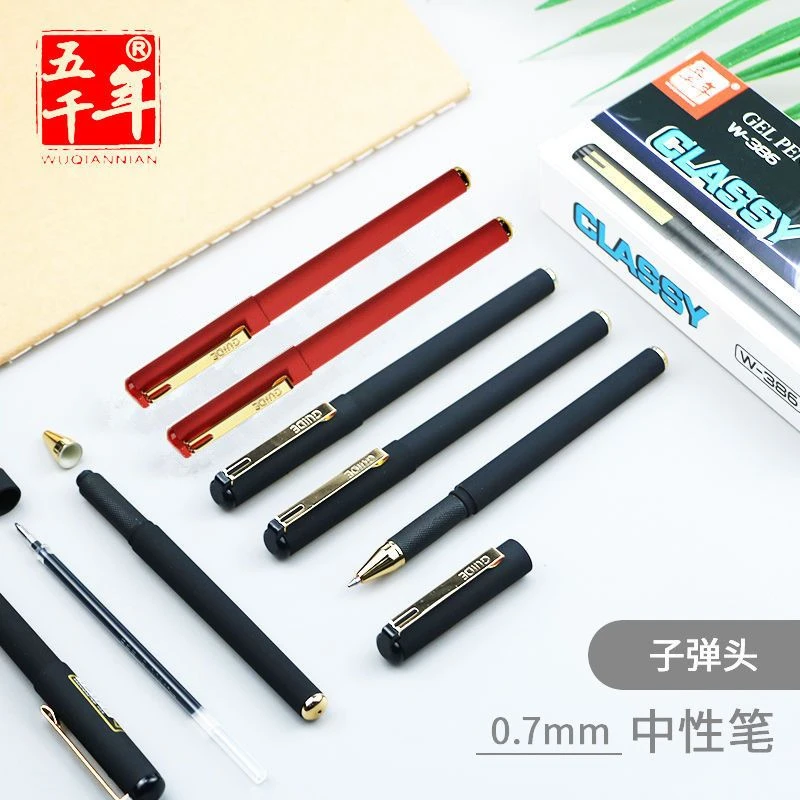 五千年0.7mm中性笔芯黑红色商务签字笔碳素学生考试练字用笔386