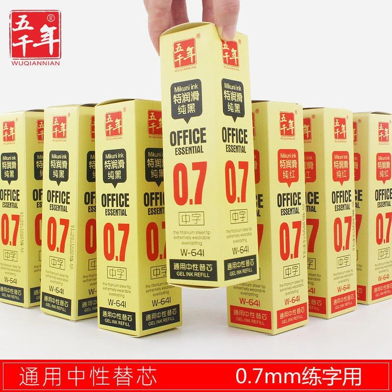 五千年W-641特润滑纯黑通用中性笔替芯水笔芯0.7mm练字笔芯红色芯
