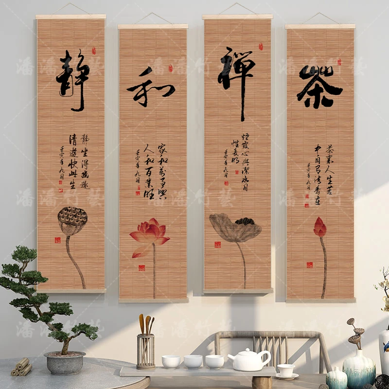 【静和禅茶四联】茶室挂画茶空间中式四联字帖禅茶一味竹编挂画