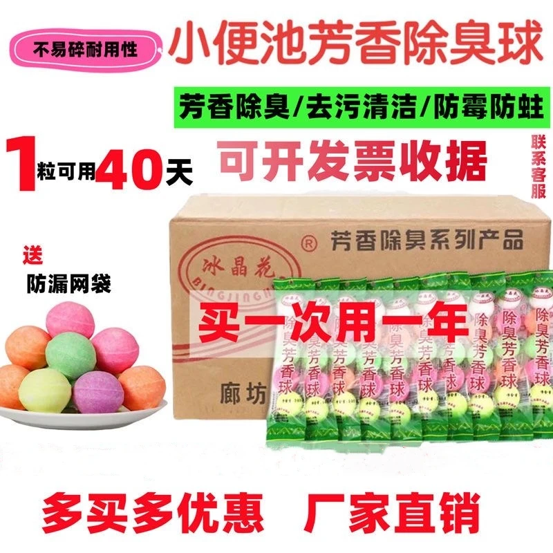 芳香樟脑球厕所除臭卫生球洁厕球香薰香精球男厕小便池去味芳香球