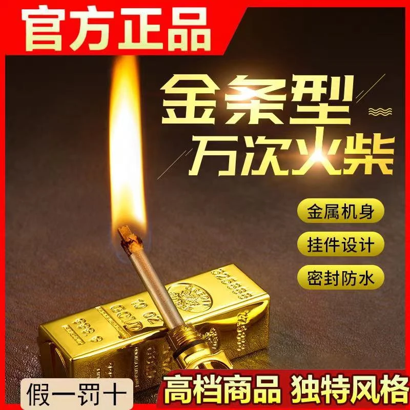 合金S金条万次火柴打火机全金属钥匙扣多功能便携式点火器