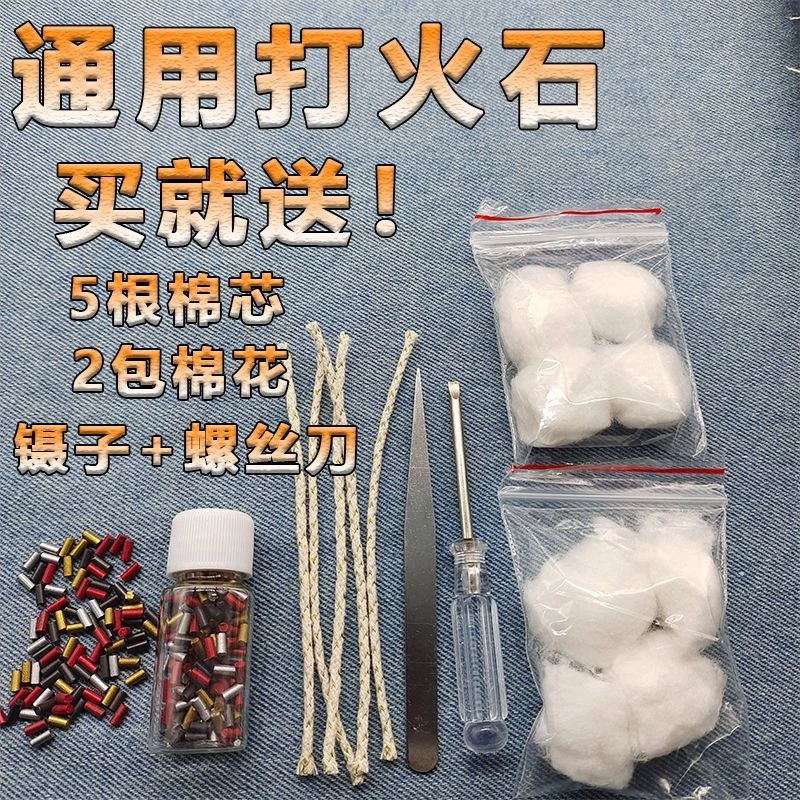 适用于ZP火机软火石打火石通用火石粒煤油棉芯棉花进口打火石