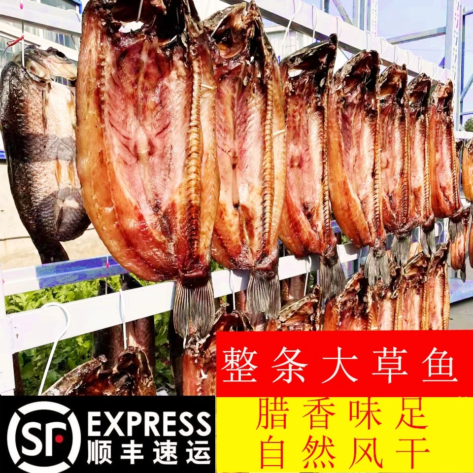 腊草鱼整条湖北洪湖农家自制腊货年货咸鱼风干