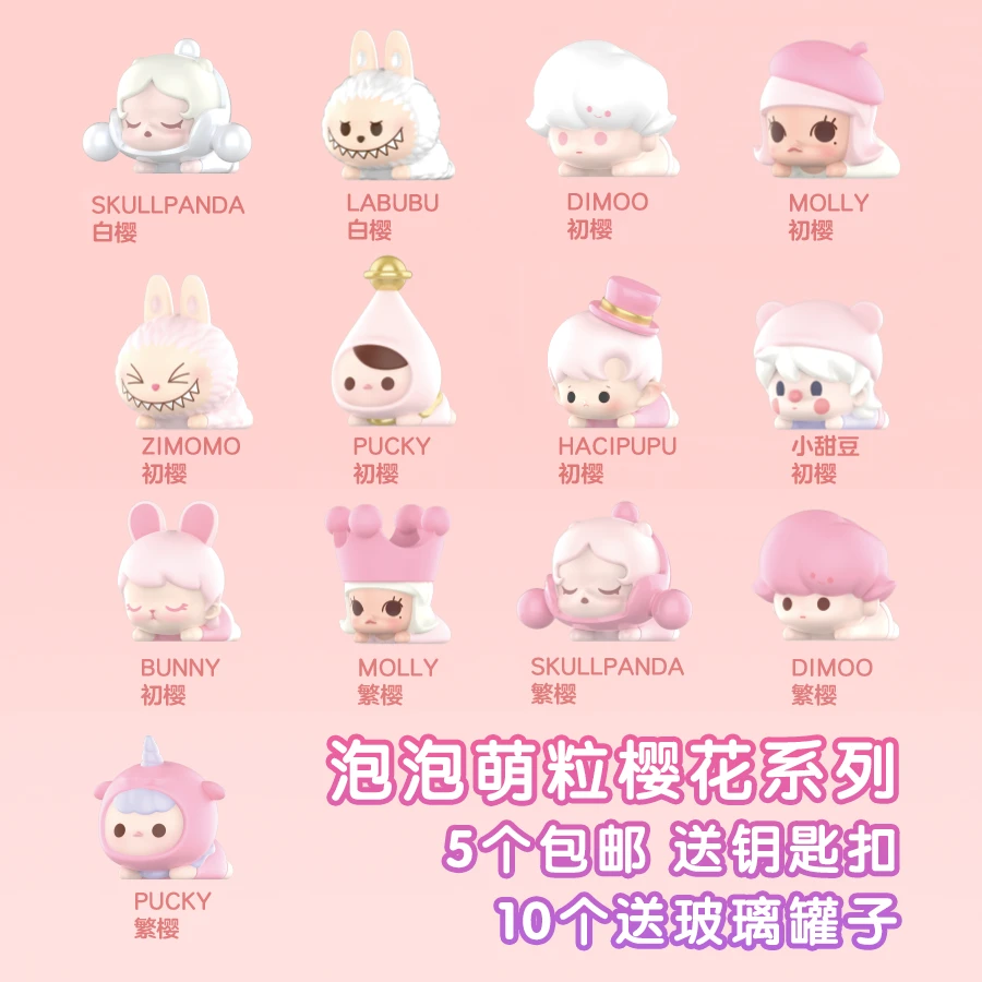 菠萝潮玩--正品正版泡泡萌粒樱花趴姿系列公仔DIY手工配件摆件