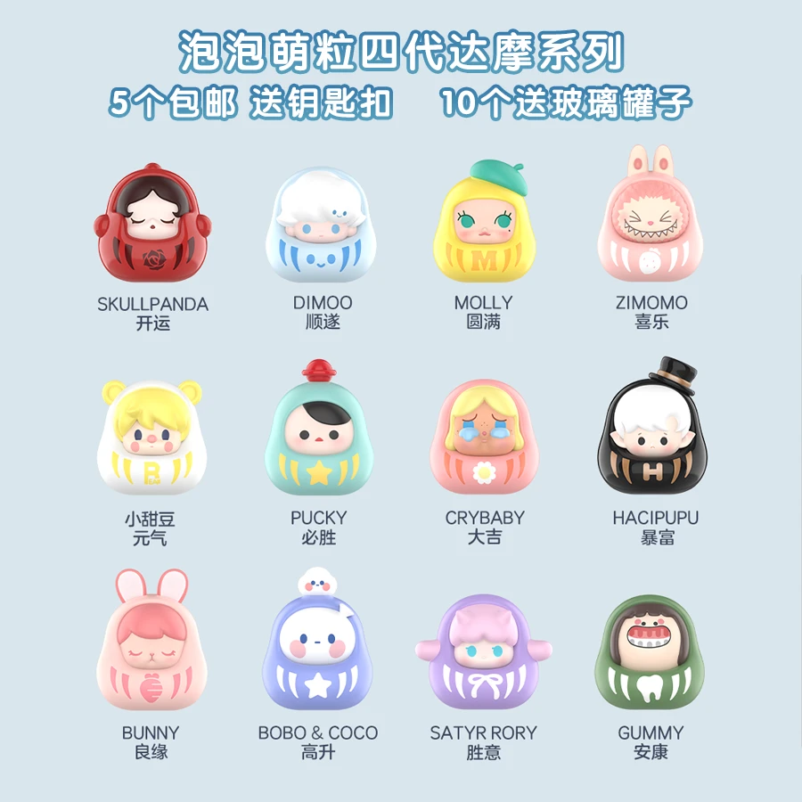 正品确定款(可打孔)泡泡萌粒四代达摩系列公仔可爱配件娃娃