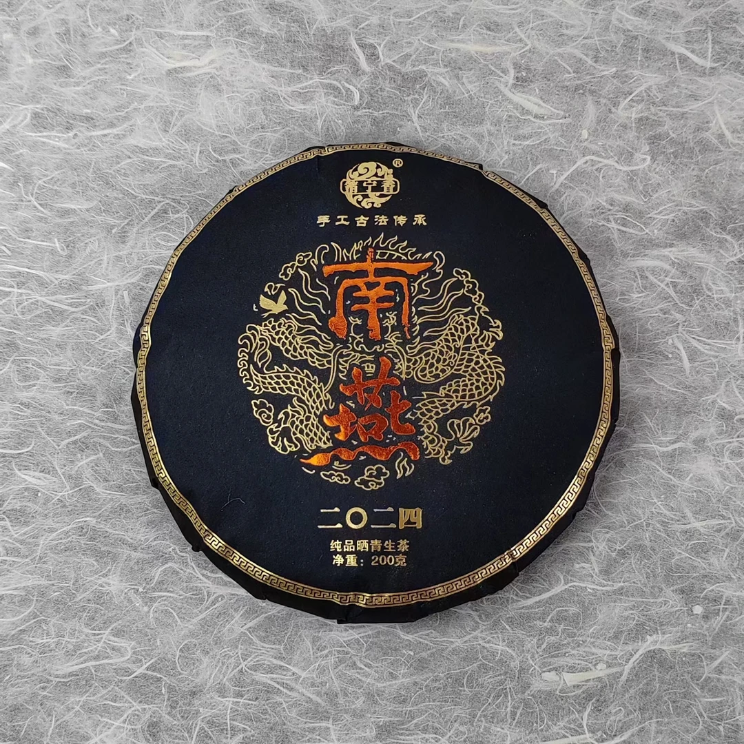 【南燕】大雪山单株纯品2024/200克