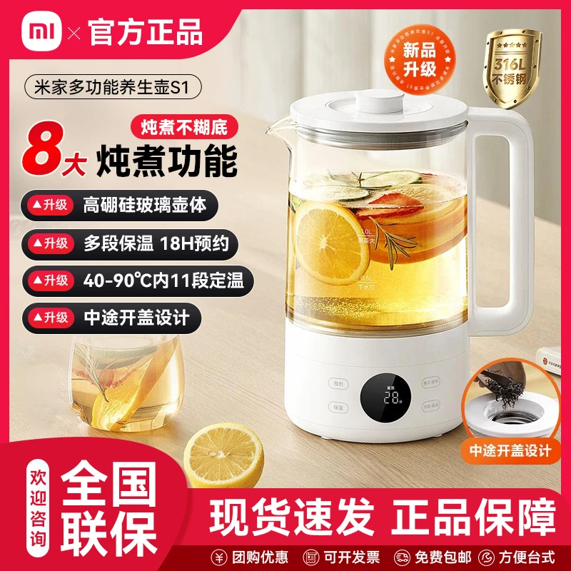 小米米家养生壶烧水壶煮茶壶器一体机 316L不锈钢 冲奶炖汤多功能