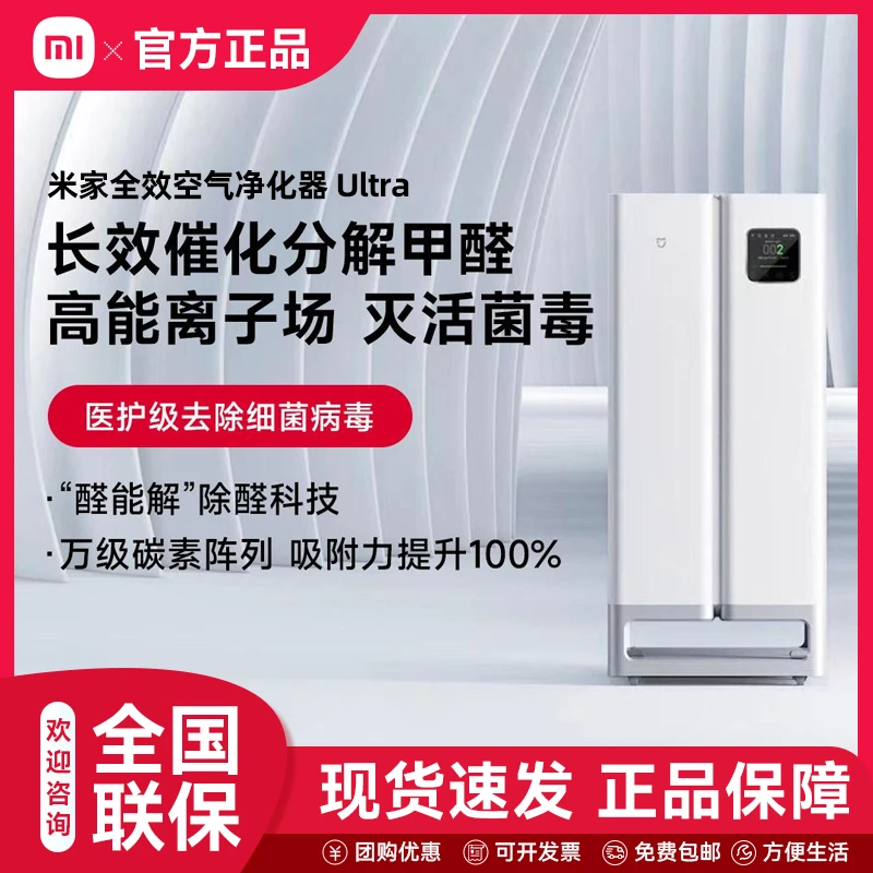 小米全效空气净化器Ultra 分解式除甲醛空气净化器 除菌除过敏原