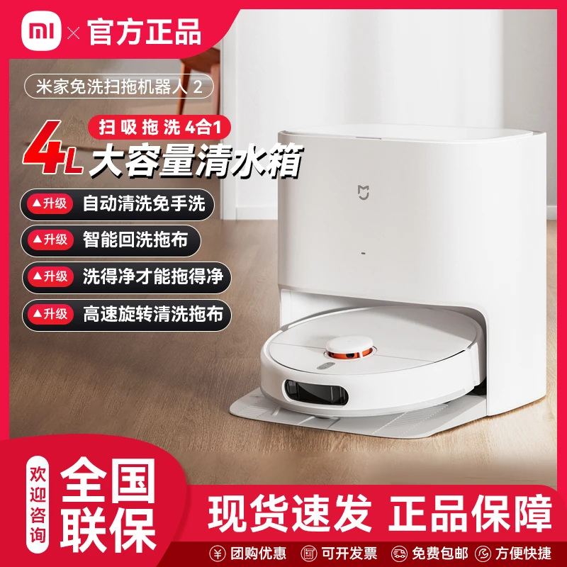小米米家免洗扫地机器人2 扫洗拖一体机擦地机拖地机器人洗拖一体
