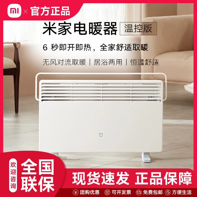 小米取暖器 欧式快热炉 电热暖气片 三档功率 暖风机 电暖器家用