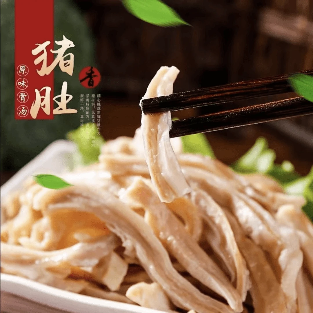【买二赠一】正宗秘制五香猪肚丝肉劲十足 半熟 冷链发货