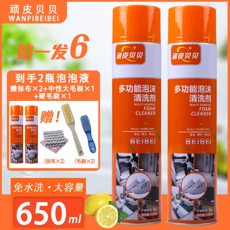 【拍一发六】多功能泡沫清洗剂清洁剂车家用车居清新小白鞋