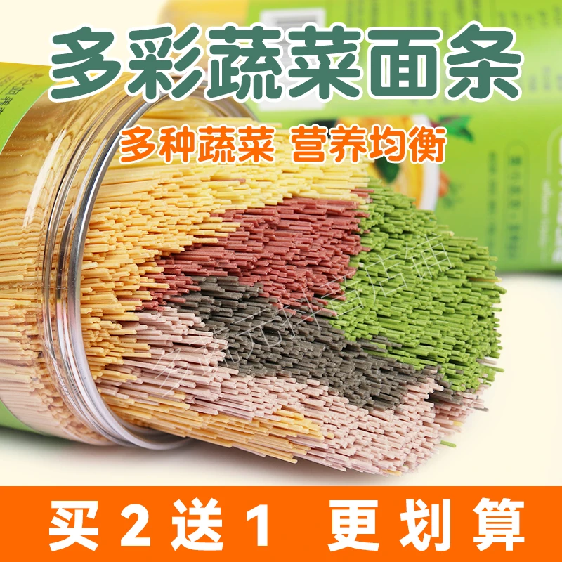 多蔬元菜面条彩色细挂面小孩儿童营养混合多种果蔬龙须面易消化