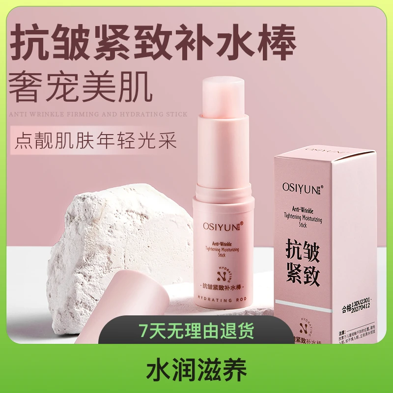 抗皱紧致补水棒水润精华杏仁酸护理嫩肤痘印小茶瓶修复B5精华祛斑