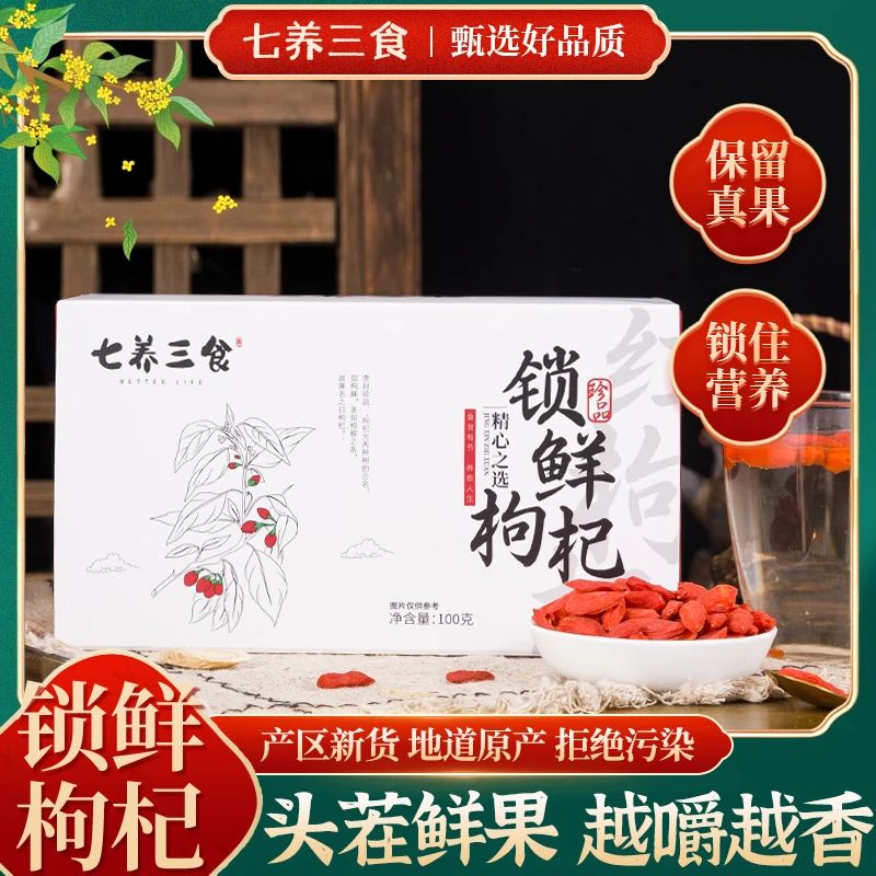 宁夏锁鲜枸杞100克（20袋）养生茶泡水专用颗粒