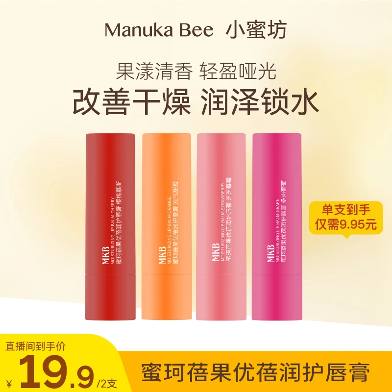 【福利】小蜜坊蜜珂蓓果优蓓润唇膏多肉葡萄味水润柔嫩补水
