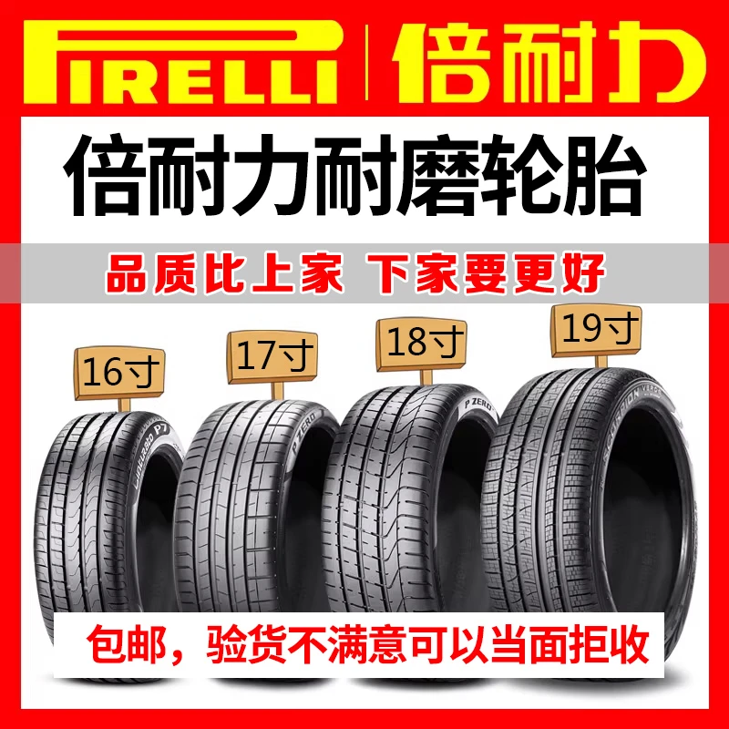 倍耐力防爆轮胎225 235 245 255 275/35 40 45 50 55r18192021 22