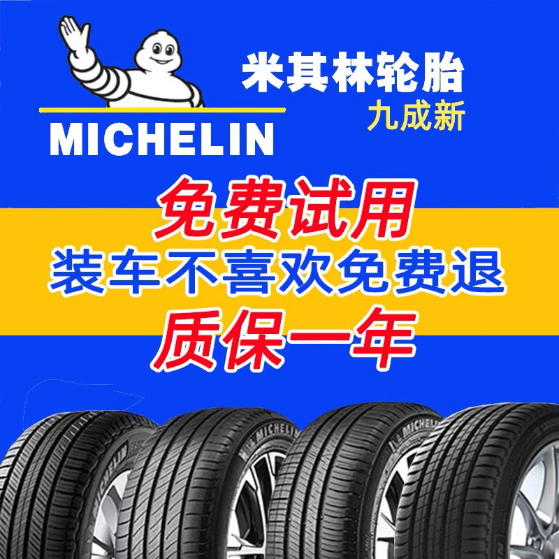 米其林静音轮胎205 215 225235245/45/50/55/60/65r16r17r18r19寸