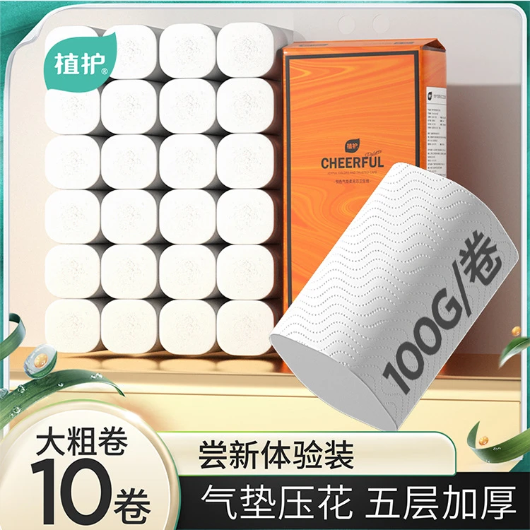 卷纸10大卷卫生纸家用厕所手纸无芯纸巾提装厕纸卷筒纸粗卷母婴