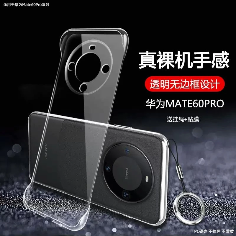 适用华为mate60pro手机保护壳防摔无边框Mate60保护套镜头全包透