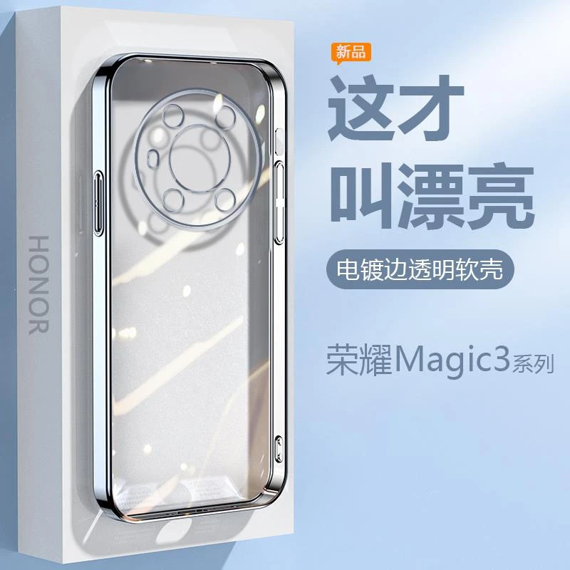 荣耀Magic3手机壳新款电镀Honor Magic3Pro透明硅胶保护套直边简