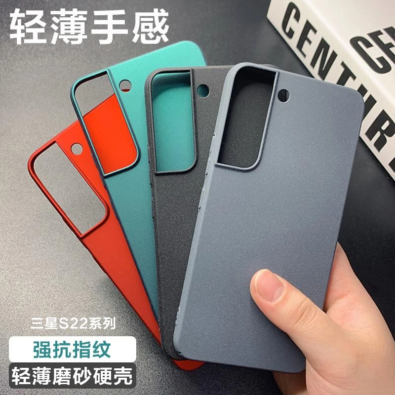 适用三星S22手机保护壳S22Ultra磨砂硬壳galaxy S22+保护套超薄保