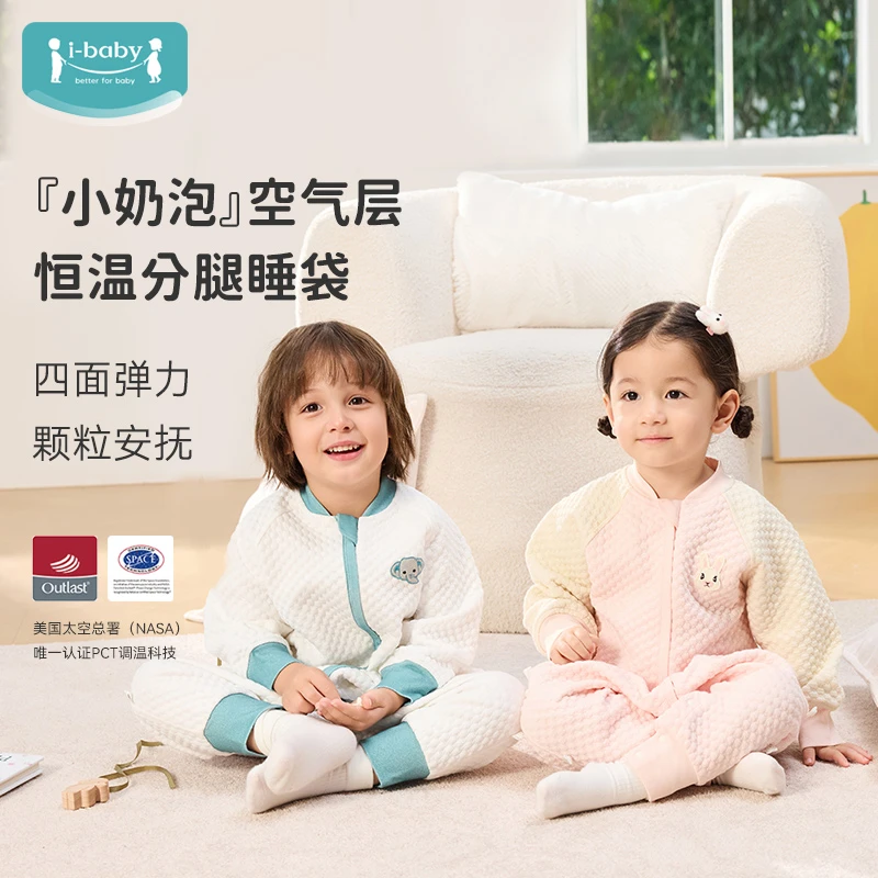 【小奶泡系列】i-baby恒温空气层睡袋儿童四季可穿防踢被分腿睡袋