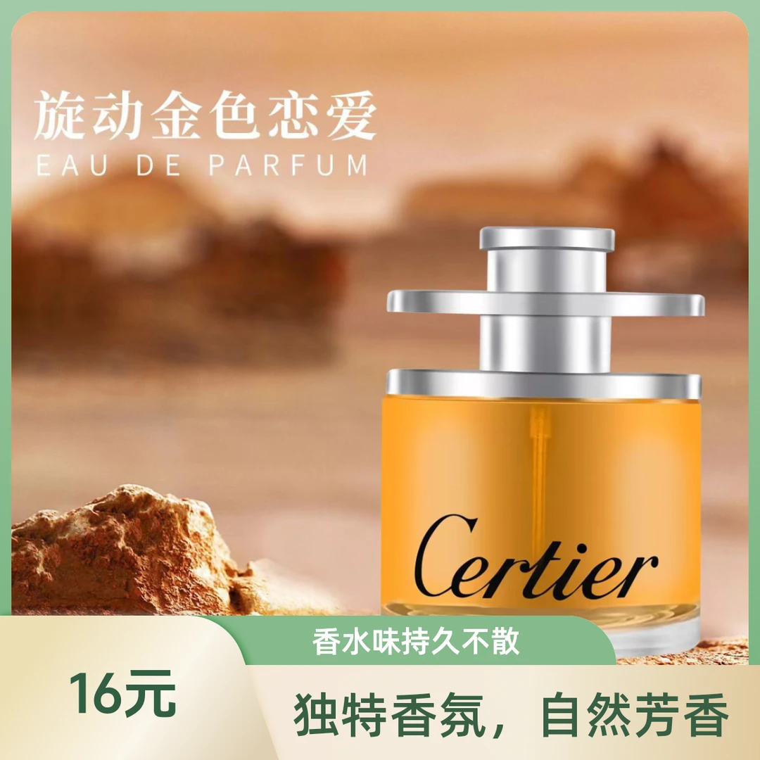 旋转男女士香水果香花香调清新持久留香清爽魅力淡香淡雅经典金色