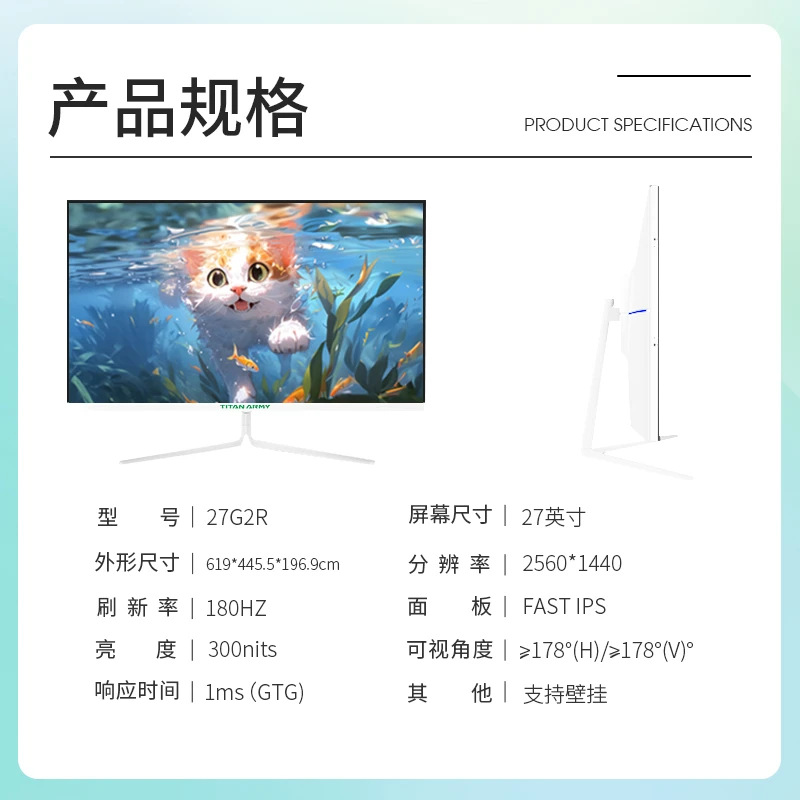 泰坦军团 27英寸 2K 180Hz FASTIPS电竞显示器27G2R轻奢白