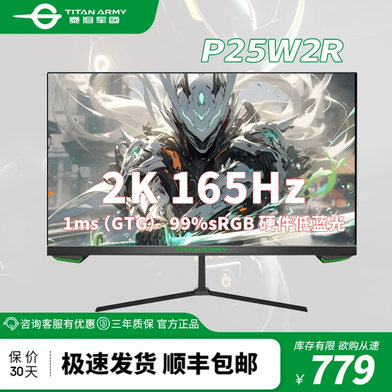 泰坦军团 24.5英寸 2k 原生165Hz FASTIPS屏 防撕裂 电竞显示器