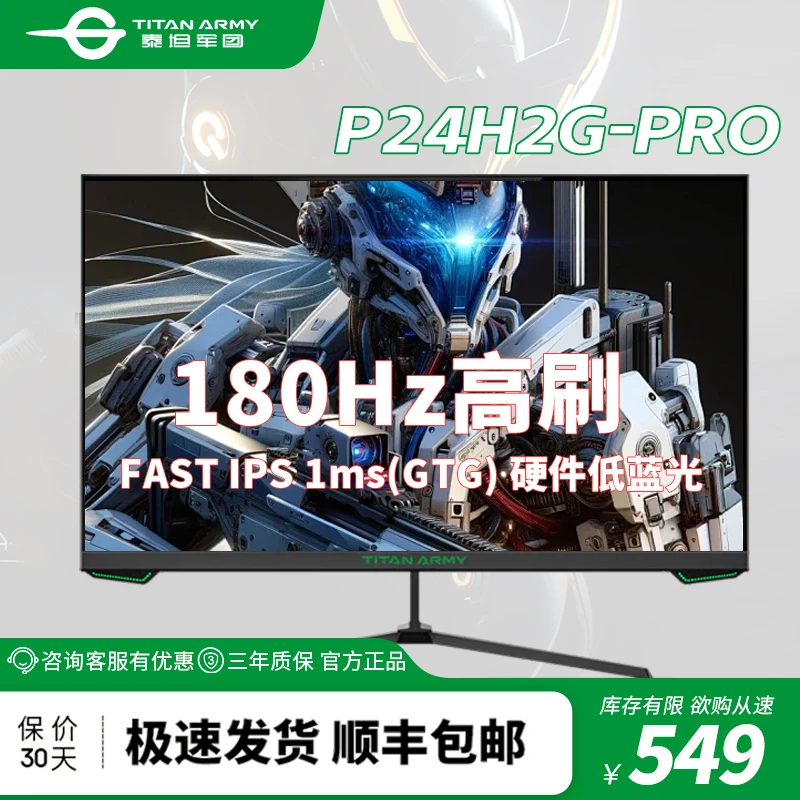 泰坦军团 23.8英寸 180Hz FASTIPS电竞显示器P24H2G PRO/P2410G